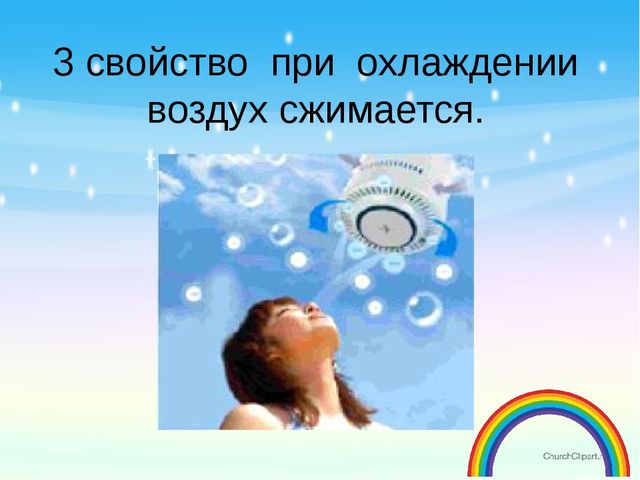 Презентация для дошкольников на тему"Воздух"