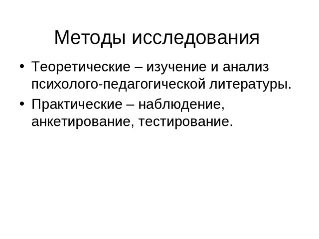 Презентация работы на тему "Проективная диагностика и коррекция ситуативной тревожности детей из семей находящихся в кризисном состоянии "