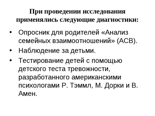 Презентация работы на тему "Проективная диагностика и коррекция ситуативной тревожности детей из семей находящихся в кризисном состоянии "