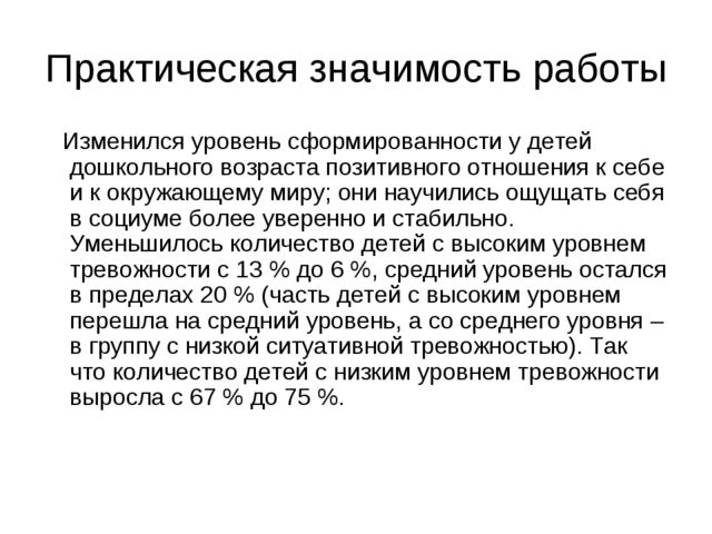 Презентация работы на тему "Проективная диагностика и коррекция ситуативной тревожности детей из семей находящихся в кризисном состоянии "