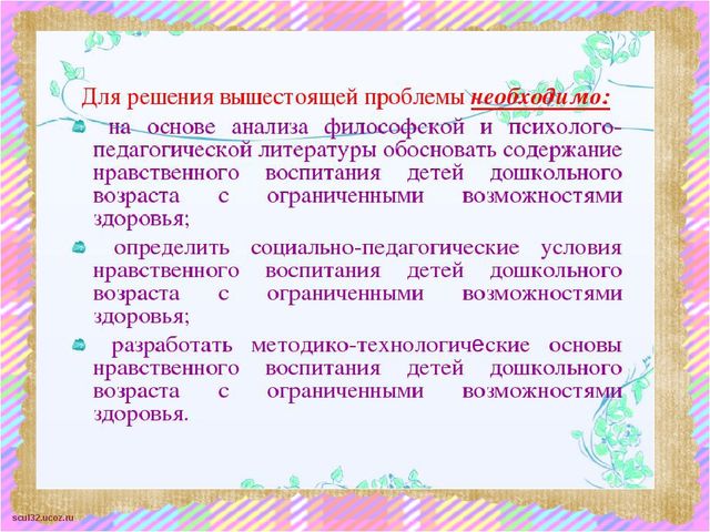 Презентация Социализация детей с ограниченными возможностями здоровья средствами общения и культуры поведения