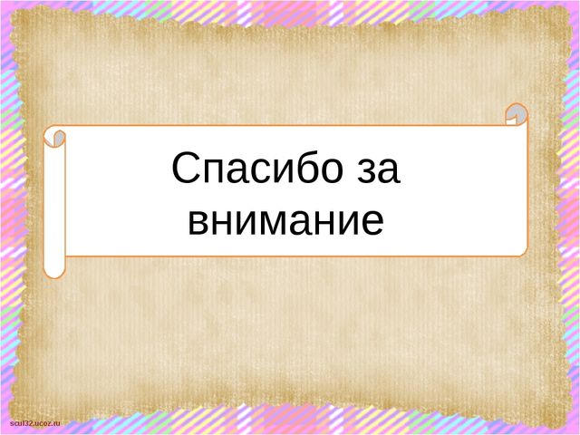 Презентация Социализация детей с ограниченными возможностями здоровья средствами общения и культуры поведения