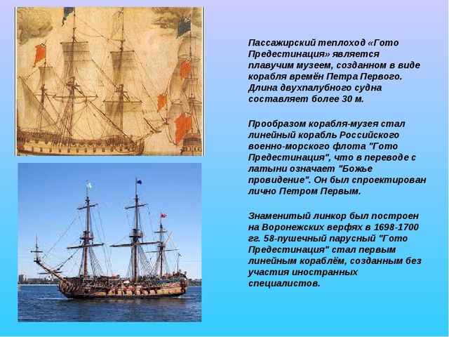Презентация "Корабль-музей в Воронеже"