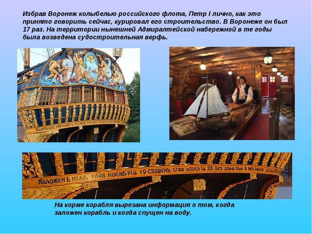 Презентация "Корабль-музей в Воронеже"