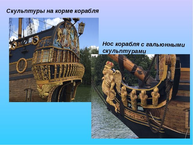 Презентация "Корабль-музей в Воронеже"