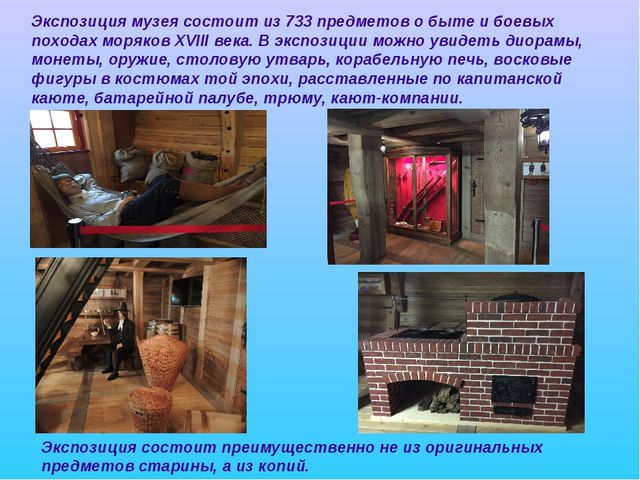 Презентация "Корабль-музей в Воронеже"