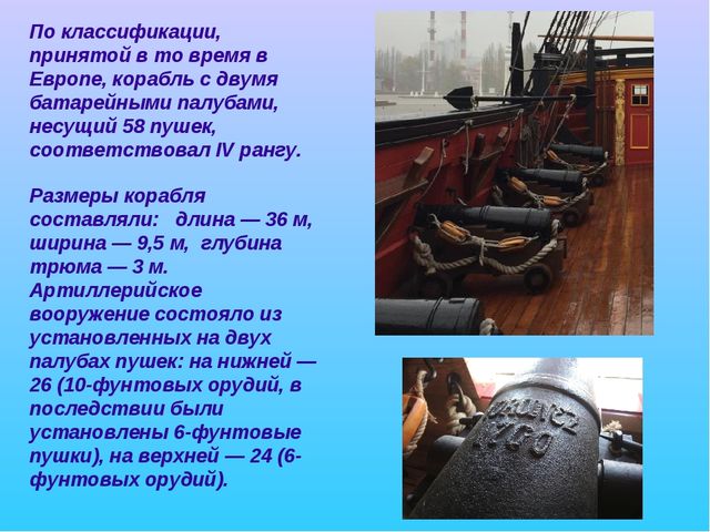 Презентация "Корабль-музей в Воронеже"