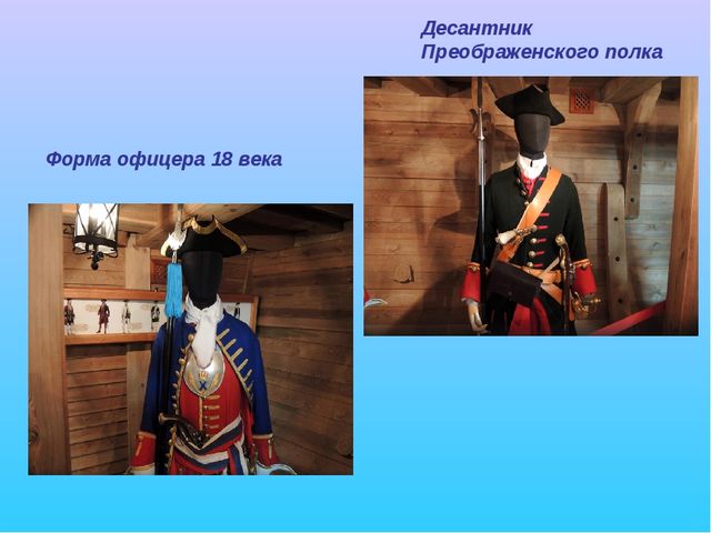 Презентация "Корабль-музей в Воронеже"