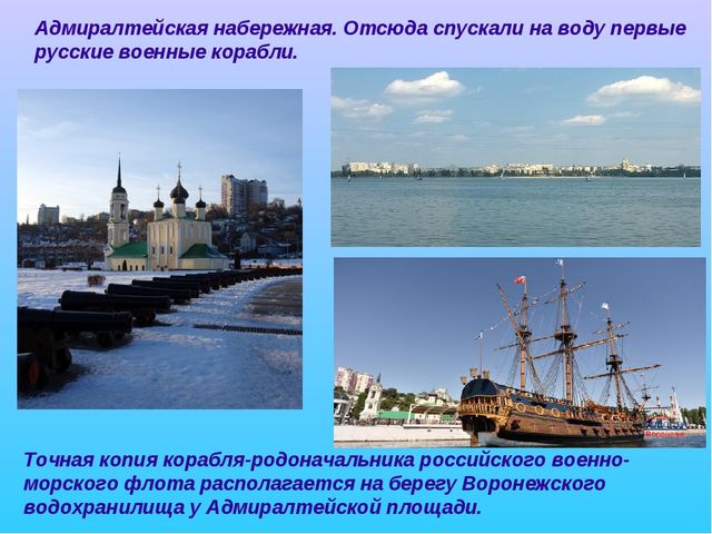 Презентация "Корабль-музей в Воронеже"