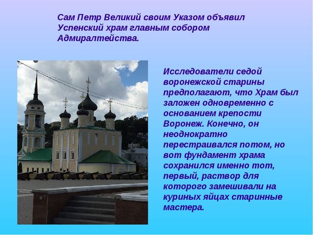 Презентация "Корабль-музей в Воронеже"
