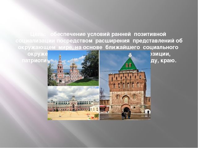 «Формирование у дошкольников патриотических чувств к родному городу»