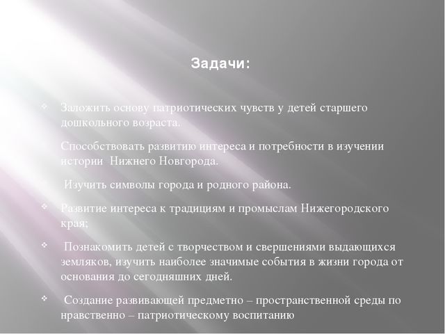 «Формирование у дошкольников патриотических чувств к родному городу»