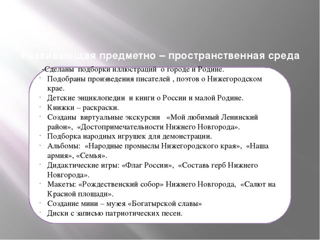 «Формирование у дошкольников патриотических чувств к родному городу»