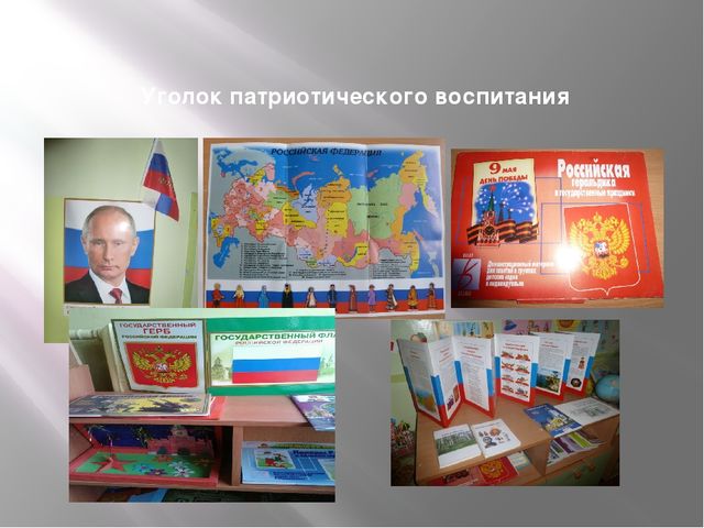 «Формирование у дошкольников патриотических чувств к родному городу»