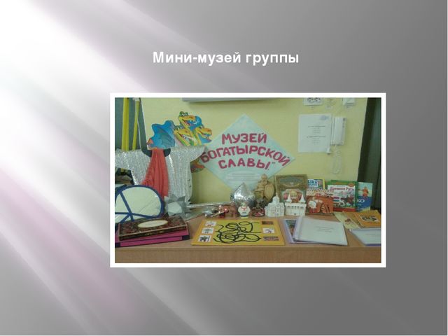 «Формирование у дошкольников патриотических чувств к родному городу»