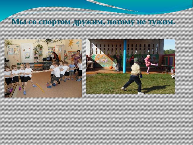 Презентация отчета по проекту "Будь здоров"