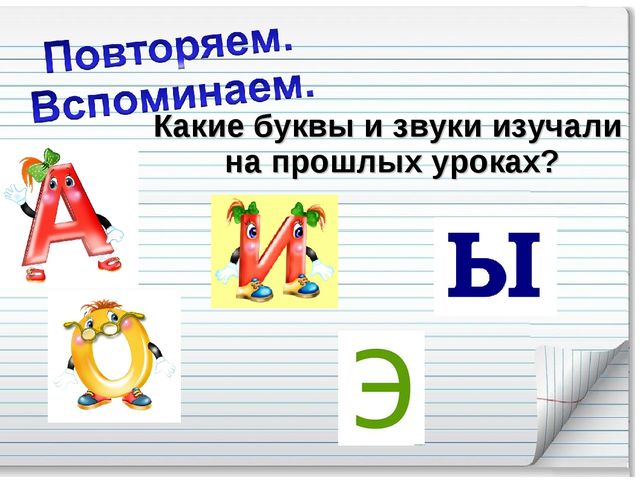 Презентация по обучению грамоте на тему: "Звук [у]. Буквы У, у"