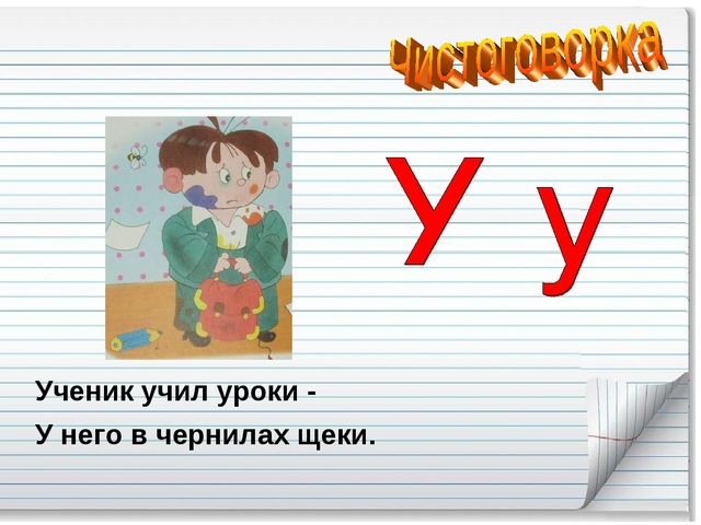 Буква у звук у 1 класс школа россии презентация