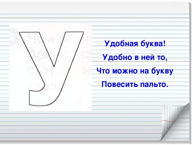 Презентация по обучению грамоте на тему: "Звук [у]. Буквы У, у"