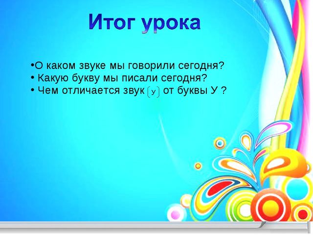 Презентация по обучению грамоте на тему: "Звук [у]. Буквы У, у"
