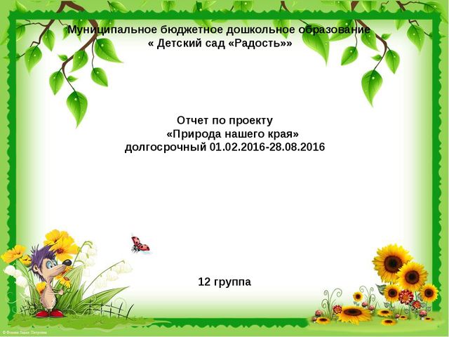 Презентация "Природа нашего края."