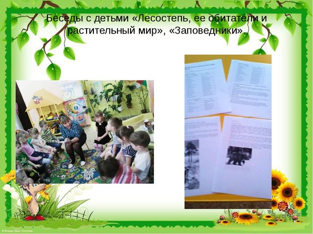 Презентация "Природа нашего края."