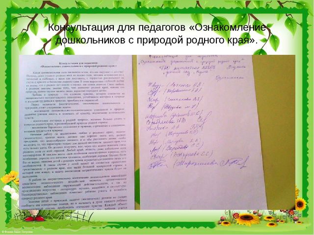 Презентация "Природа нашего края."