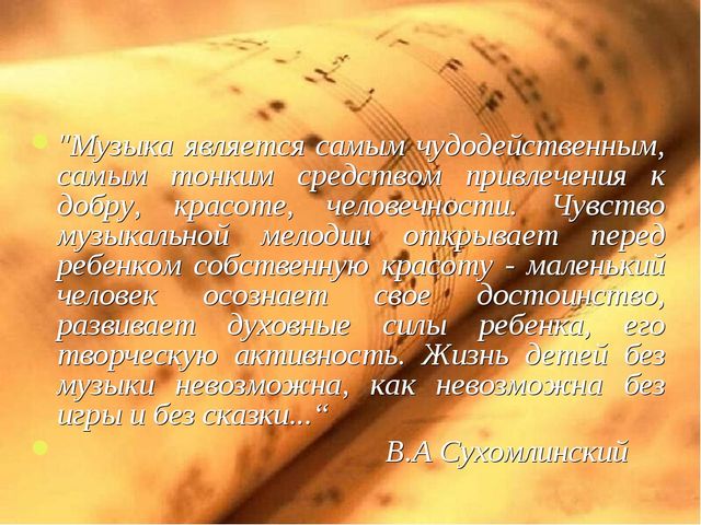 Влияние классической музыки на формирование музыкальной культуры у детей дошкольного возраста