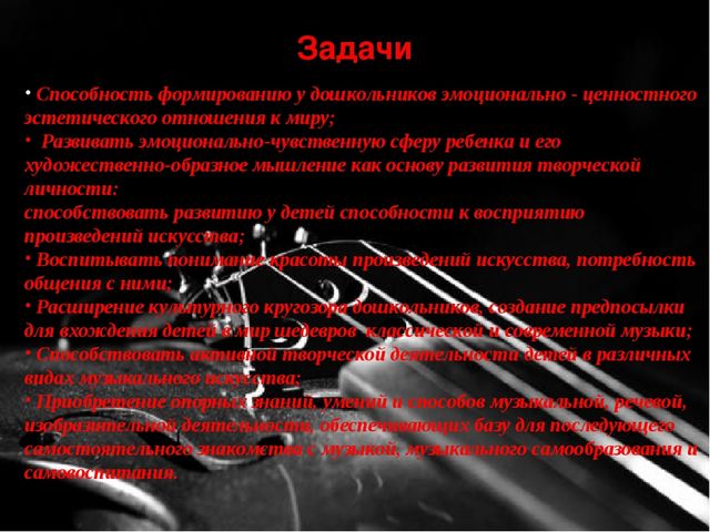 Влияние классической музыки на формирование музыкальной культуры у детей дошкольного возраста