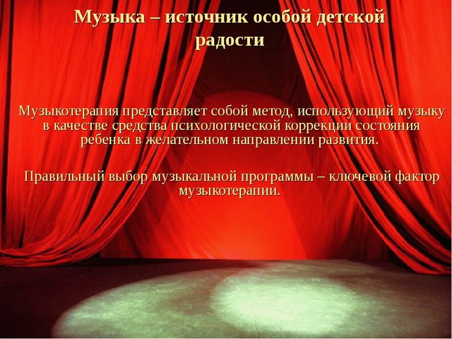 Влияние классической музыки на формирование музыкальной культуры у детей дошкольного возраста