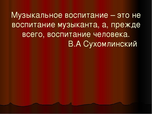 Влияние классической музыки на формирование музыкальной культуры у детей дошкольного возраста