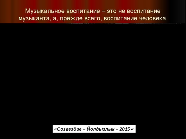 Влияние классической музыки на формирование музыкальной культуры у детей дошкольного возраста