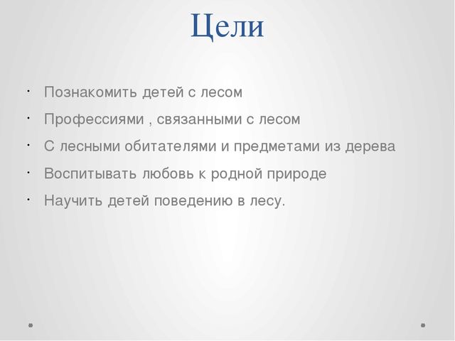 Проект "Путешествие в лес!"