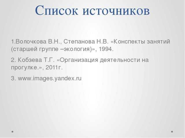 Проект "Путешествие в лес!"