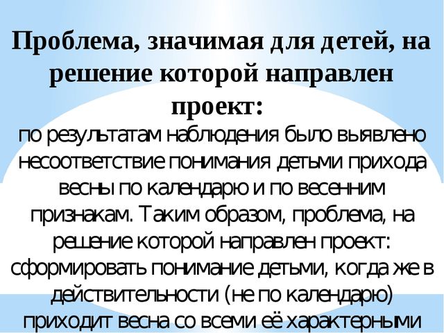 Проект старшей группы "Признаки весны"