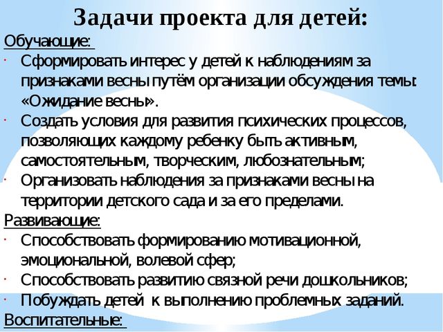 Проект старшей группы "Признаки весны"