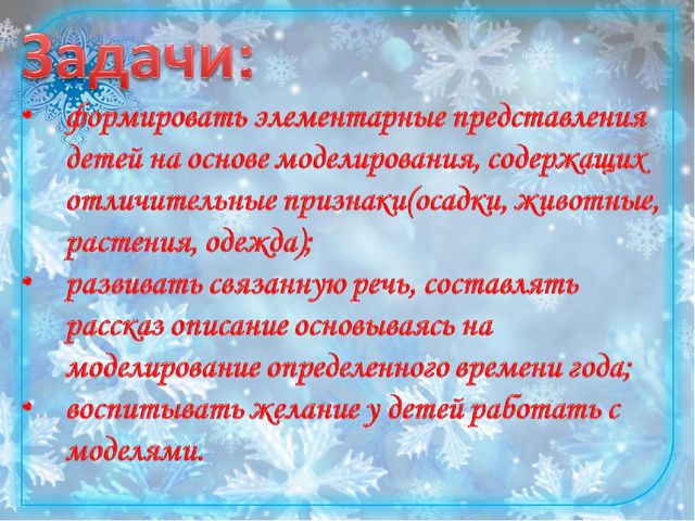 Игровое дерево "Времена года" (средняя группа)