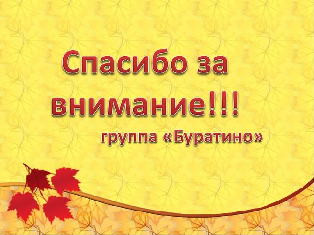 Игровое дерево "Времена года" (средняя группа)