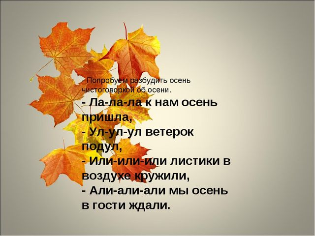 Занятие по развитию речи 6-7 лет. "Золотая осень"