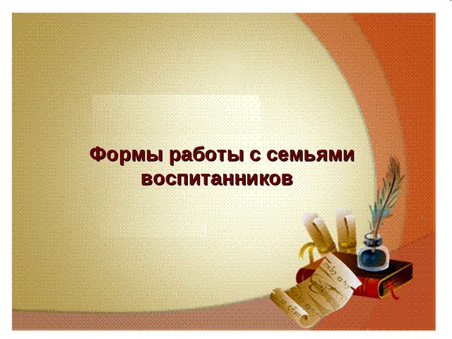 Презентация: формы работы с родителями