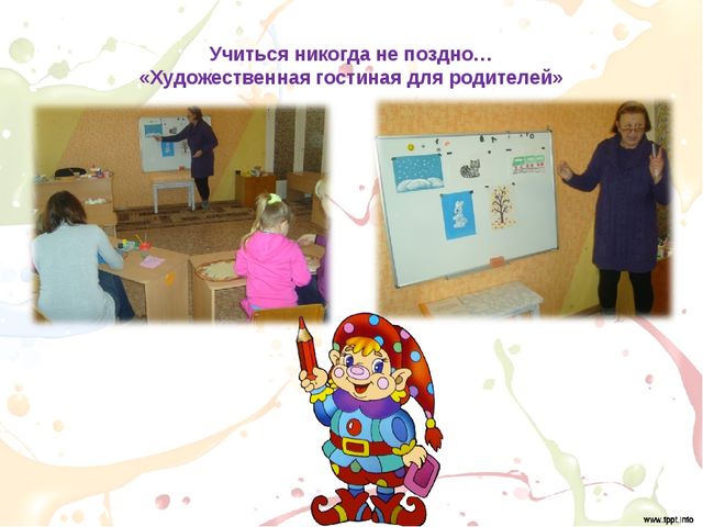 Презентация: формы работы с родителями