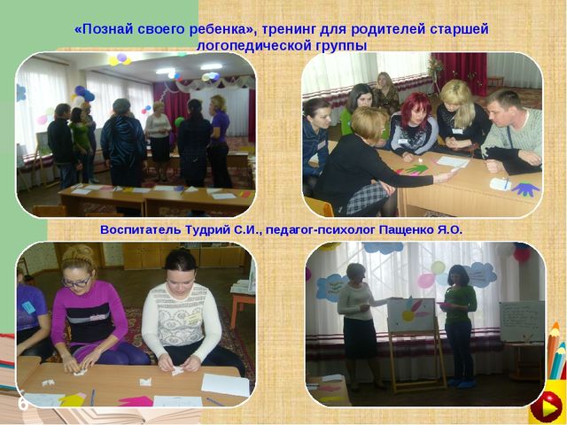 Презентация: формы работы с родителями
