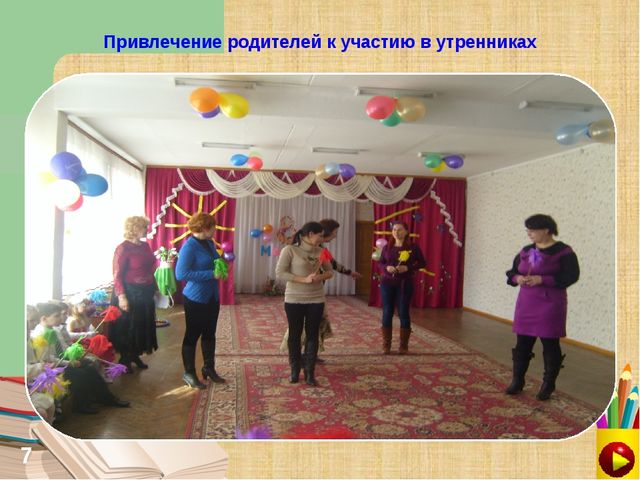 Презентация: формы работы с родителями