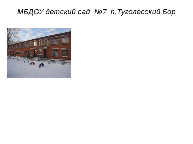 ПРЕДМЕТНО-ПРОСТРАНСТВЕННАЯ СРЕДА В НАШЕЙ ГРУППЕ.