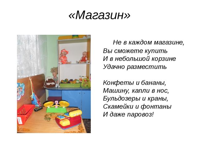 ПРЕДМЕТНО-ПРОСТРАНСТВЕННАЯ СРЕДА В НАШЕЙ ГРУППЕ.