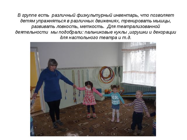 ПРЕДМЕТНО-ПРОСТРАНСТВЕННАЯ СРЕДА В НАШЕЙ ГРУППЕ.