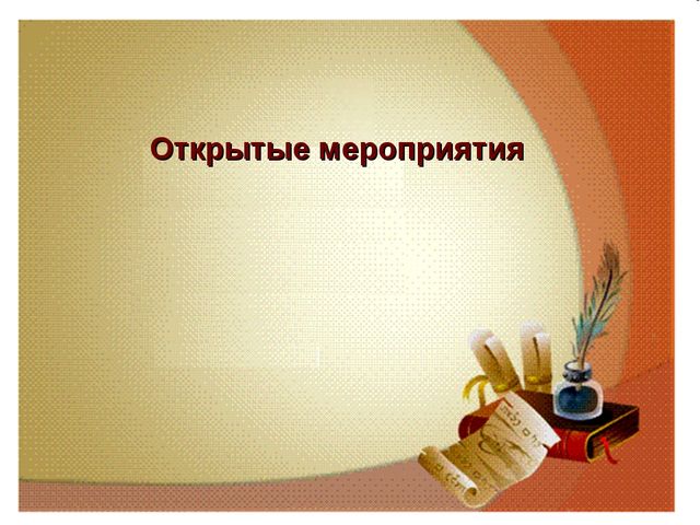 Презентация: Формы активизации педагогического потенциала