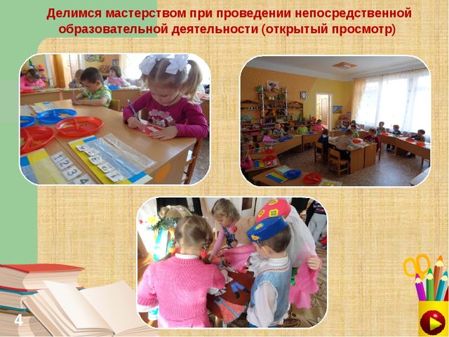 Презентация: Формы активизации педагогического потенциала