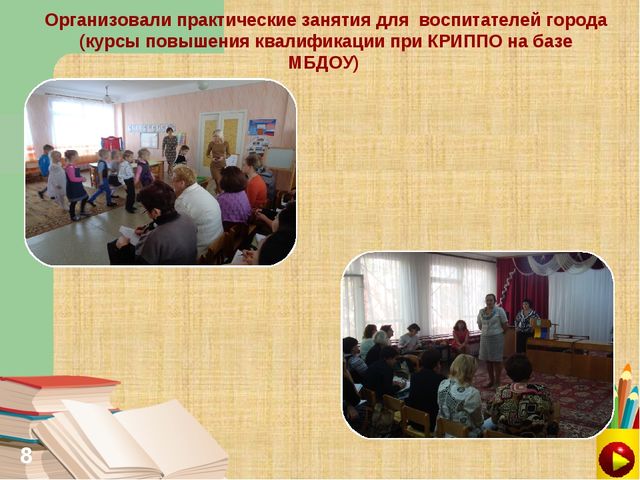 Презентация: Формы активизации педагогического потенциала