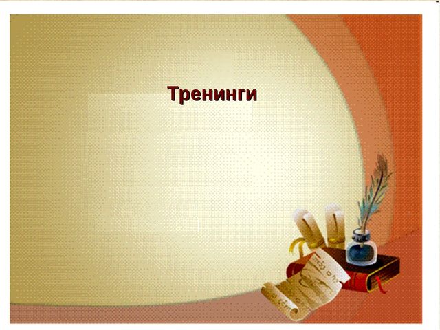 Презентация: Формы активизации педагогического потенциала
